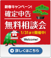 滋賀県『南草津』駅前の税理士・公認会計士事務所