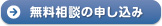 滋賀県の税理士｜梅山税理士法人・梅山公認会計士事務所へ無料相談の申し込み
