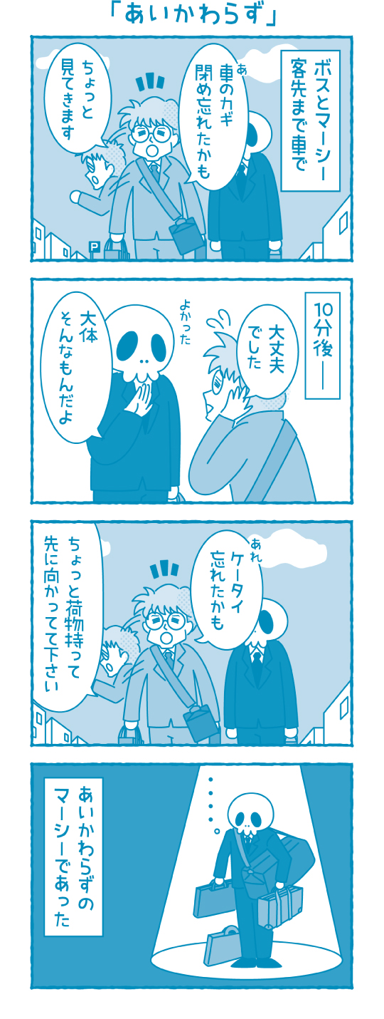 【滋賀の税理士】梅山税理士法人｜会計士マーシーが行く！｜あいかわらず