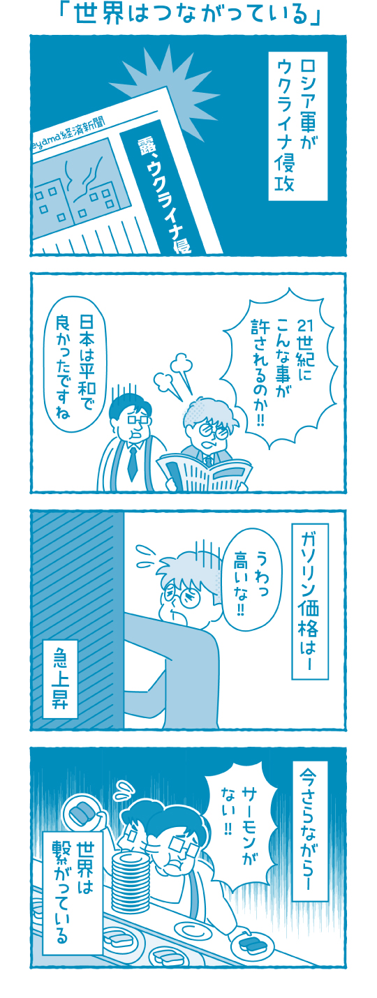 【滋賀の税理士】梅山税理士法人｜会計士マーシーが行く！｜世界はつながっている