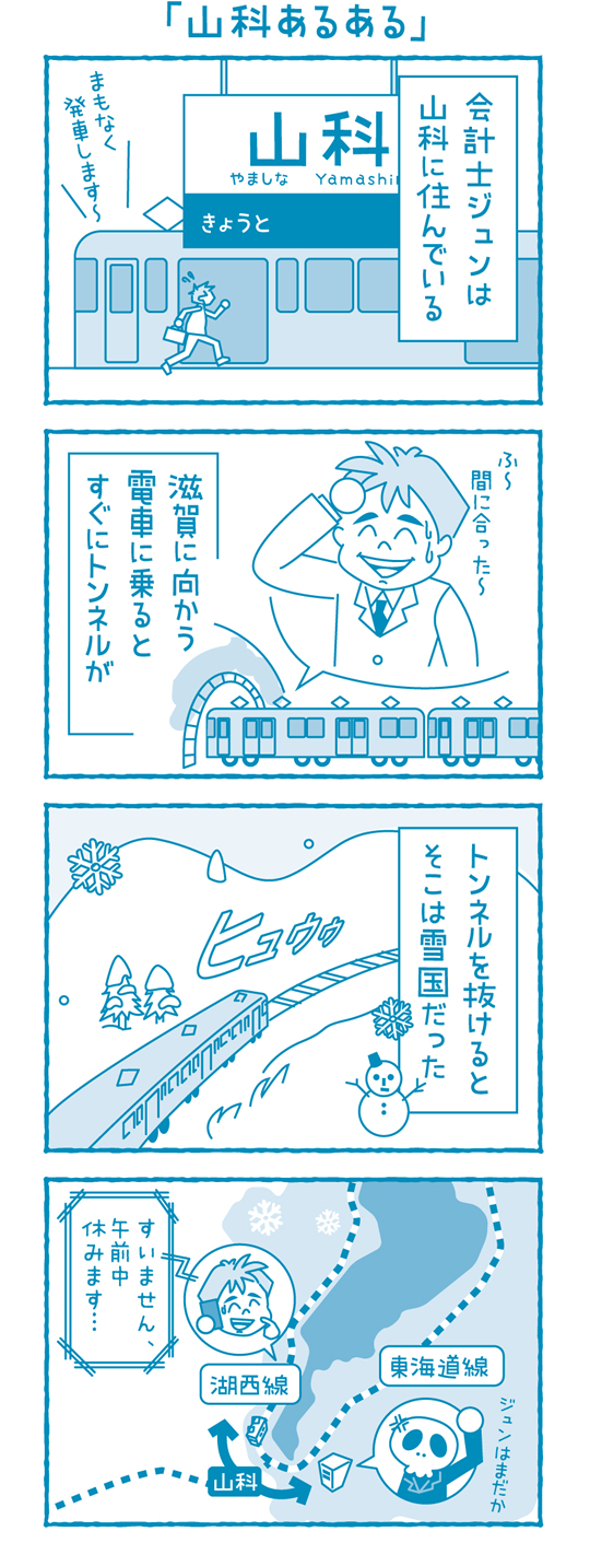 【滋賀の税理士】梅山税理士法人｜会計士マーシーが行く！｜山科あるある