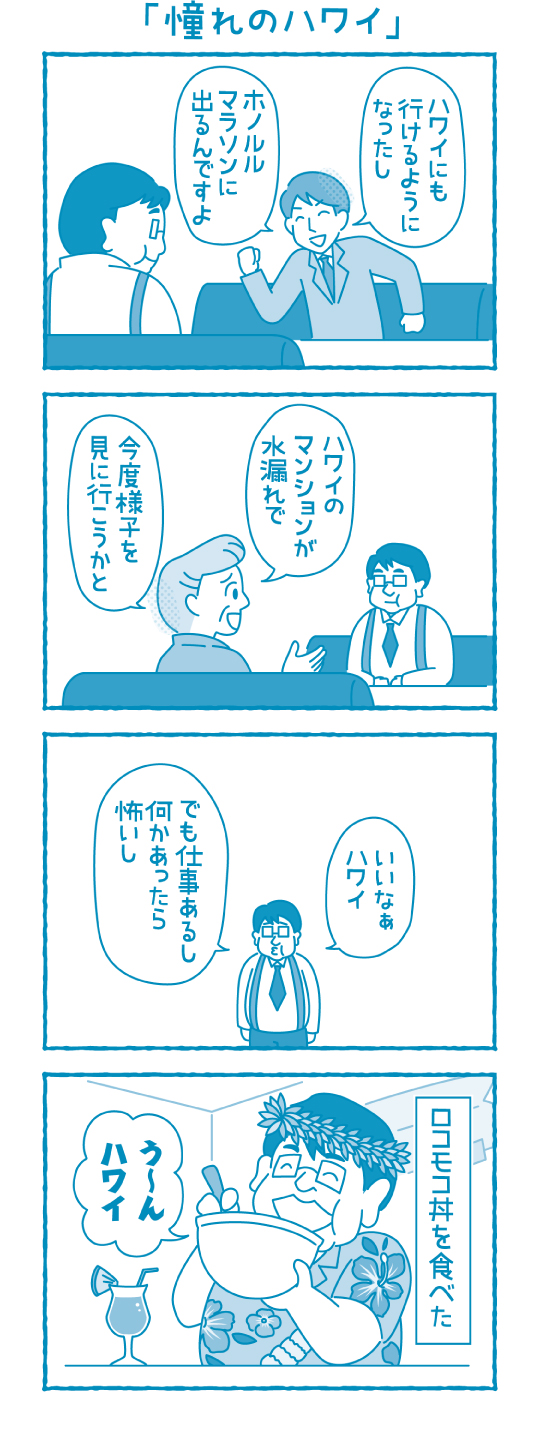 【滋賀の税理士】梅山税理士法人｜会計士マーシーが行く！｜憧れのハワイ