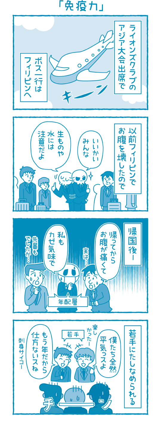 【滋賀の税理士】梅山税理士法人｜会計士マーシーが行く！｜免疫力