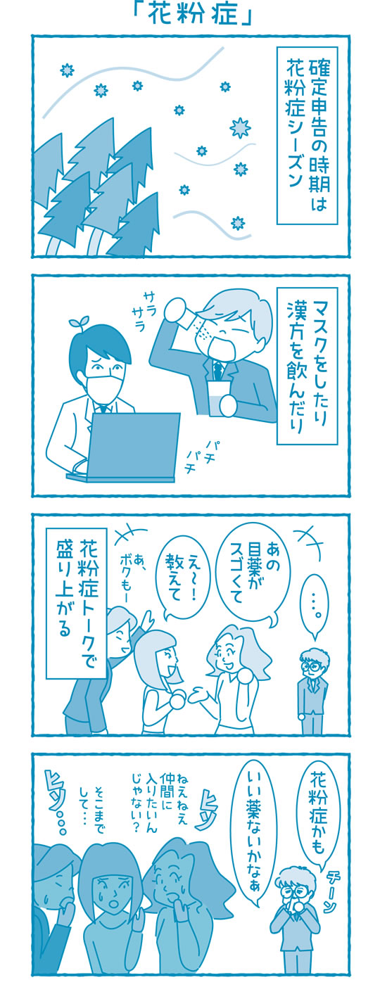 【滋賀の税理士】梅山税理士法人｜会計士マーシーが行く！｜花粉症