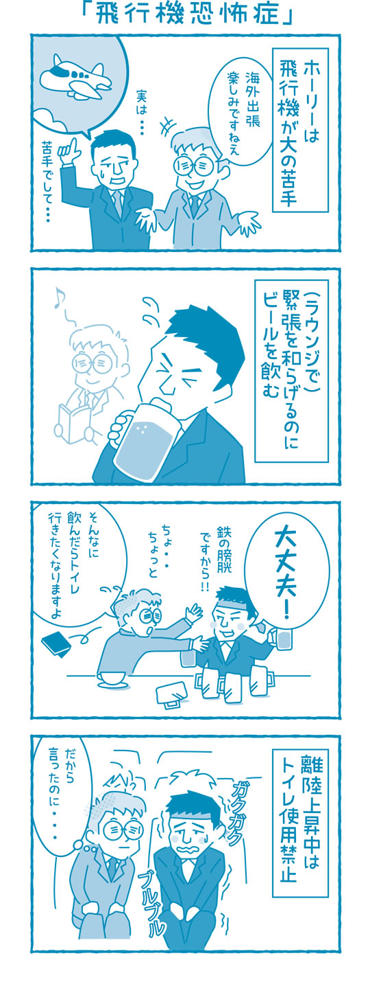 【滋賀の税理士】梅山税理士法人｜会計士マーシーが行く！｜飛行機恐怖症