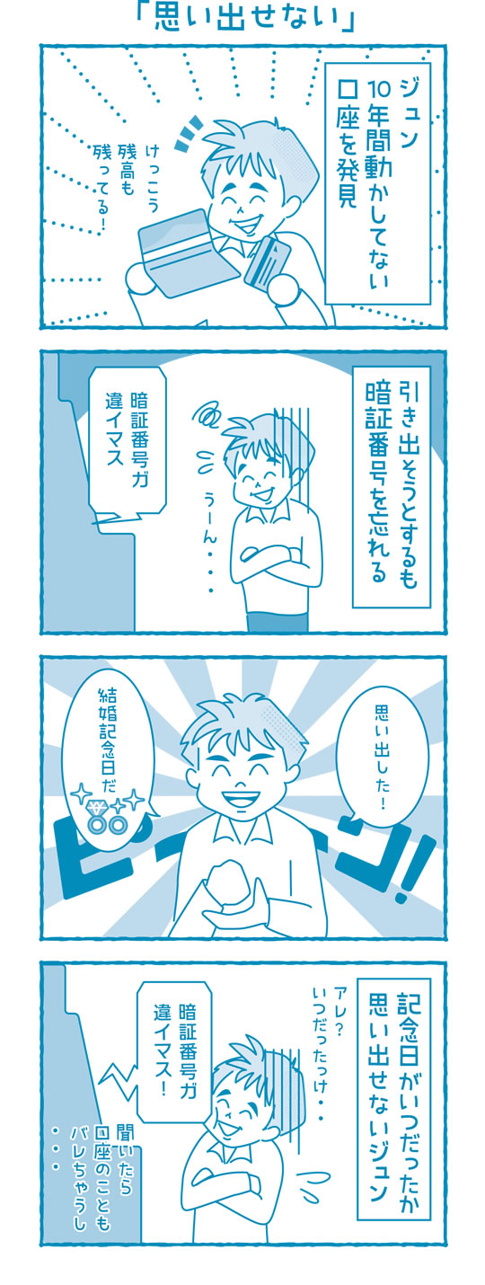 【滋賀の税理士】梅山税理士法人｜会計士マーシーが行く！｜思い出せない