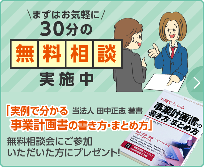 まずはお気軽に 30分の無料相談実施中