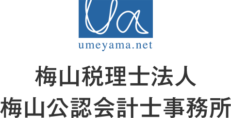 【滋賀・草津】税理士｜梅山税理士法人・公認会計士事務所