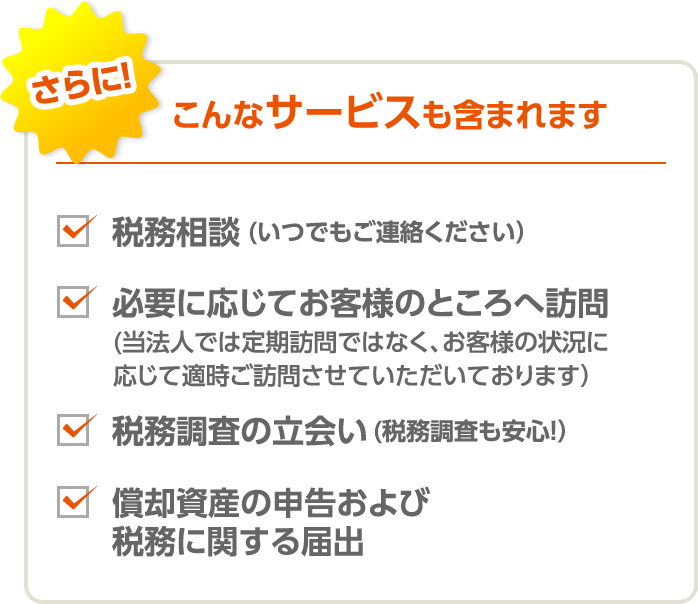 さらに！こんなサービスも含まれます