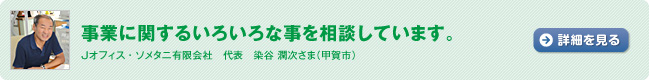 甲賀市で会社設立したお客さま
