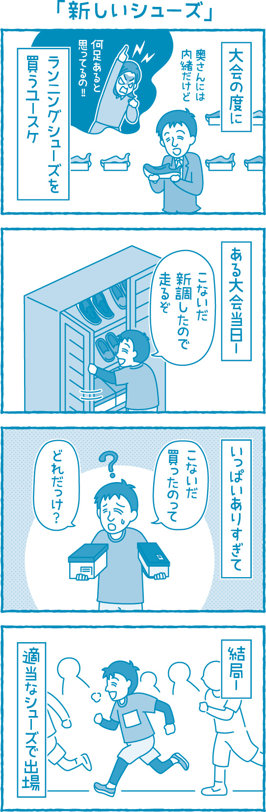【滋賀の税理士】梅山税理士法人｜会計士マーシーが行く！｜新しいシューズ
