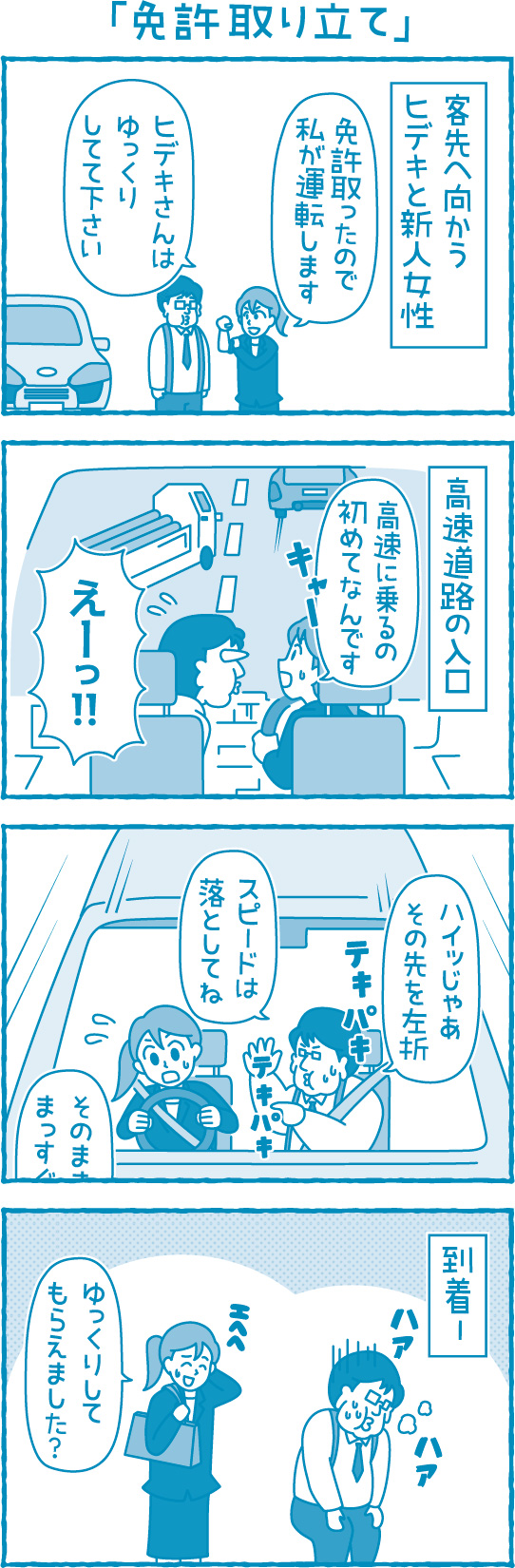 【滋賀の税理士】梅山税理士法人｜会計士マーシーが行く！｜免許取り立て