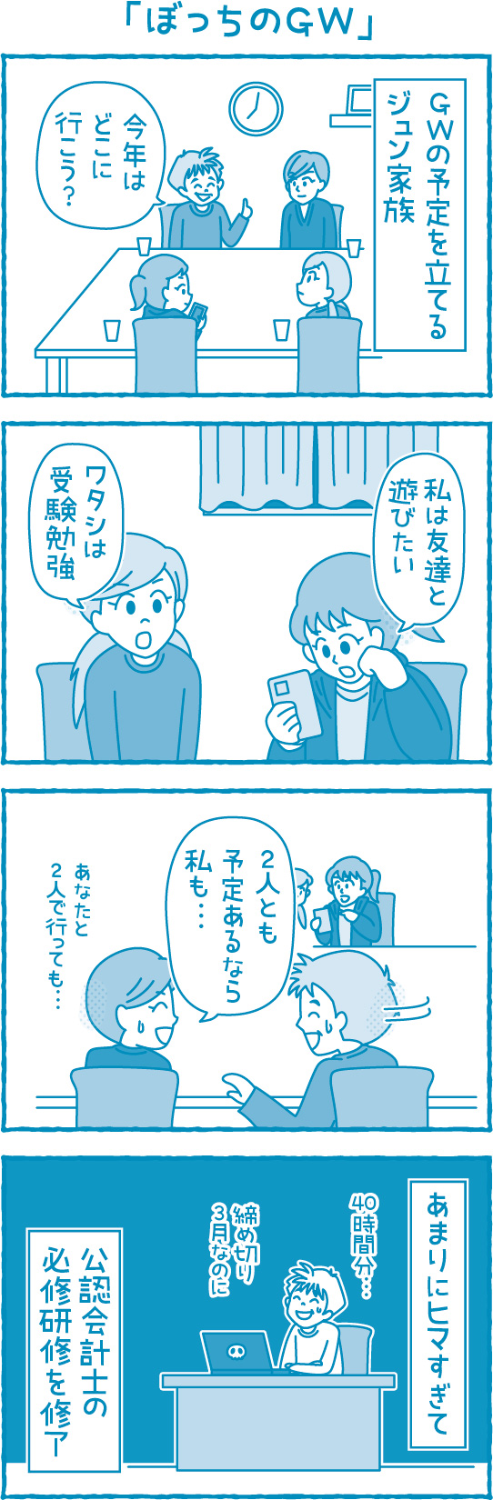【滋賀の税理士】梅山税理士法人｜会計士マーシーが行く！｜ぼっちのGW