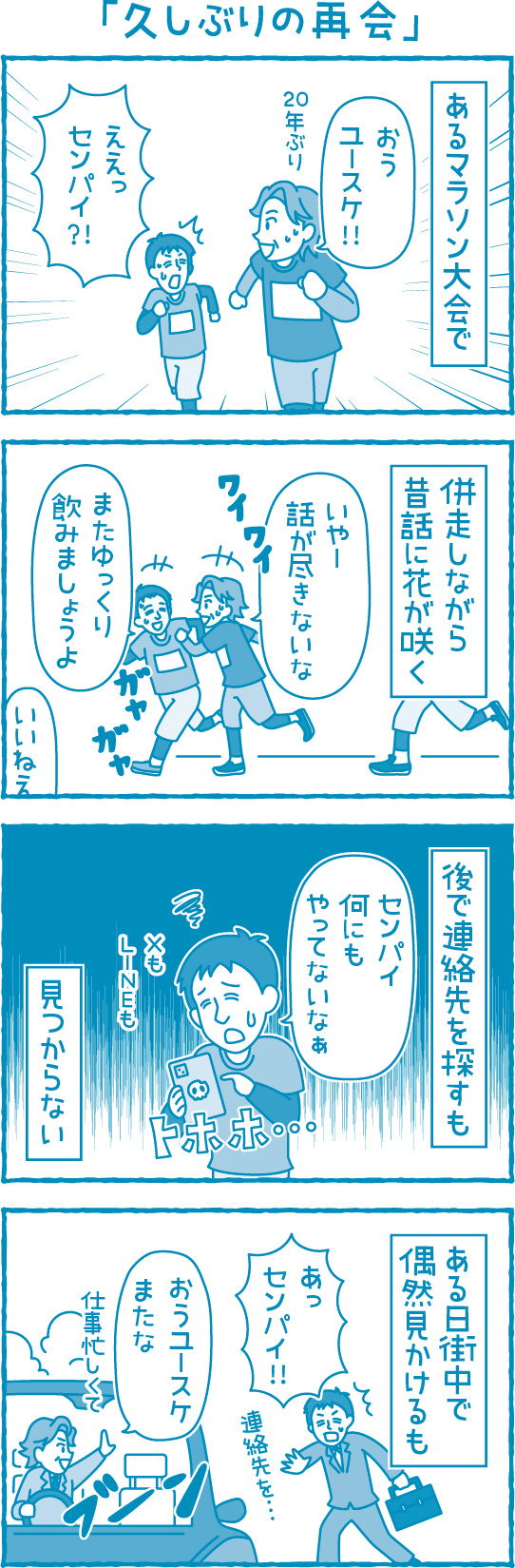 【滋賀の税理士】梅山税理士法人｜会計士マーシーが行く！｜久しぶりの再会