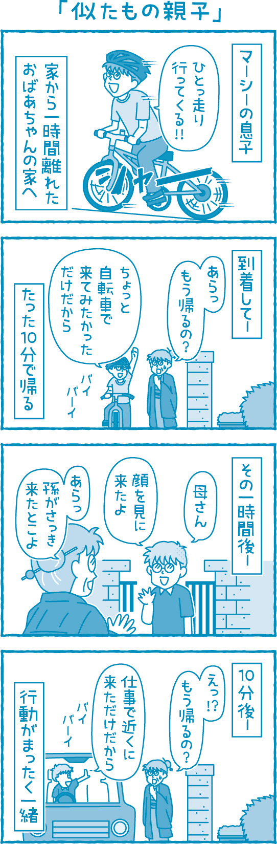 【滋賀の税理士】梅山税理士法人｜会計士マーシーが行く！｜似たもの親子