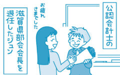 【滋賀の税理士】梅山税理士法人｜会計士マーシーが行く！｜やっと終わった