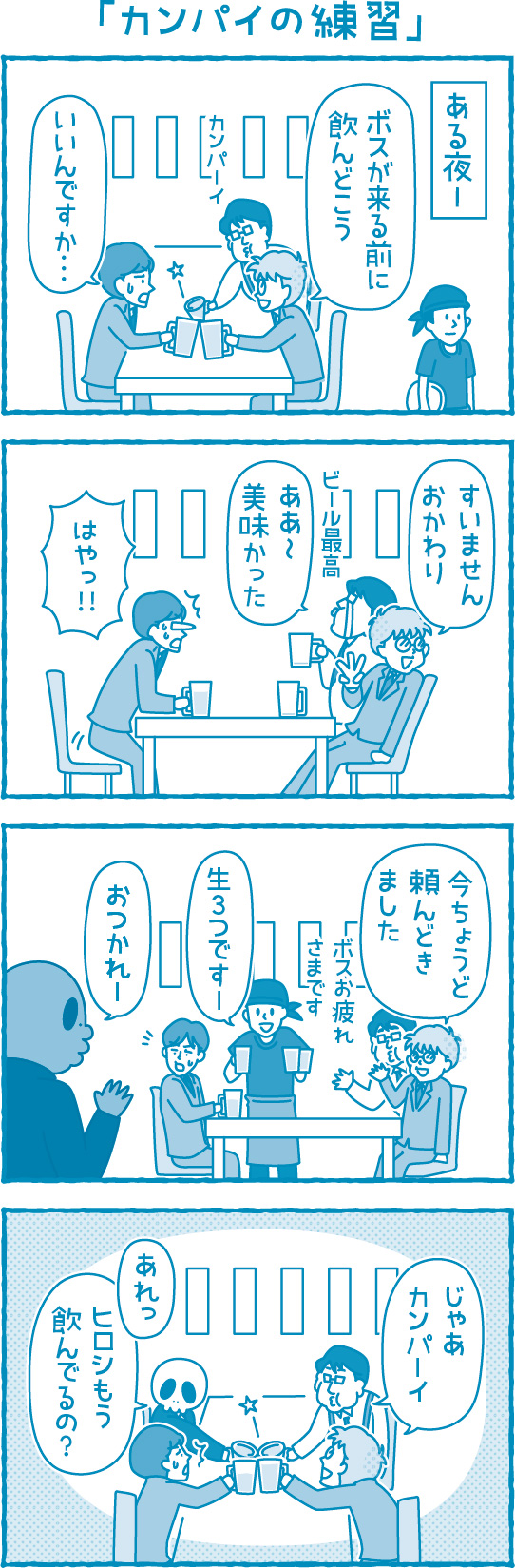【滋賀の税理士】梅山税理士法人｜会計士マーシーが行く！｜カンパイの練習