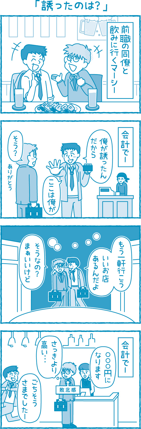【滋賀の税理士】梅山税理士法人｜会計士マーシーが行く！｜誘ったのは？