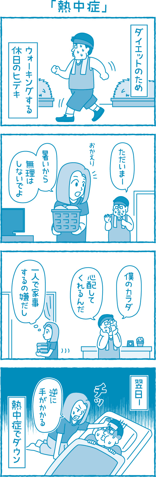 【滋賀の税理士】梅山税理士法人｜会計士マーシーが行く！｜熱中症