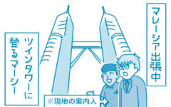 【滋賀の税理士】梅山税理士法人｜会計士マーシーが行く！｜子ども料金
