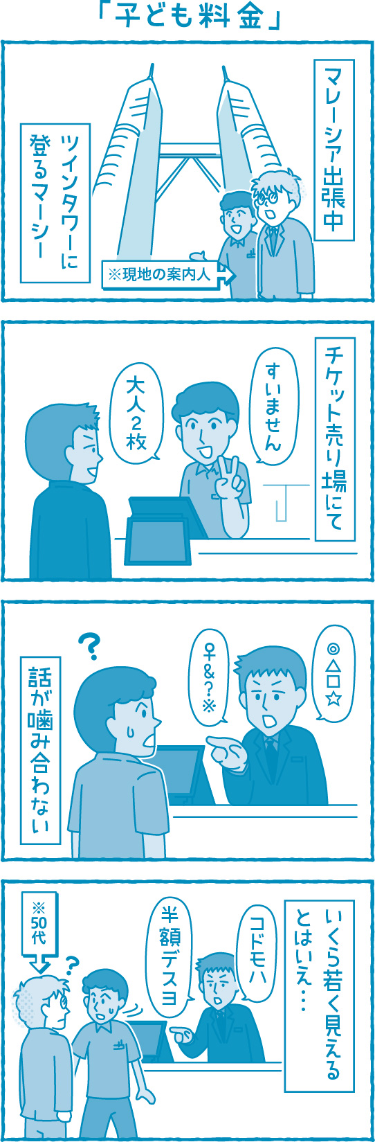 【滋賀の税理士】梅山税理士法人｜会計士マーシーが行く！｜子ども料金