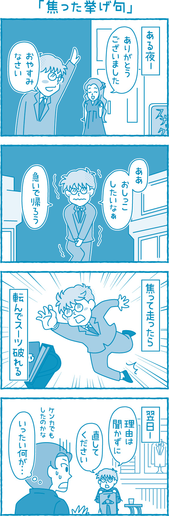 【滋賀の税理士】梅山税理士法人｜会計士マーシーが行く！｜焦った挙げ句
