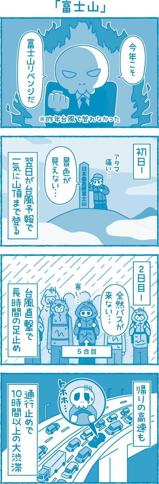 【滋賀の税理士】梅山税理士法人｜会計士マーシーが行く！｜富士山