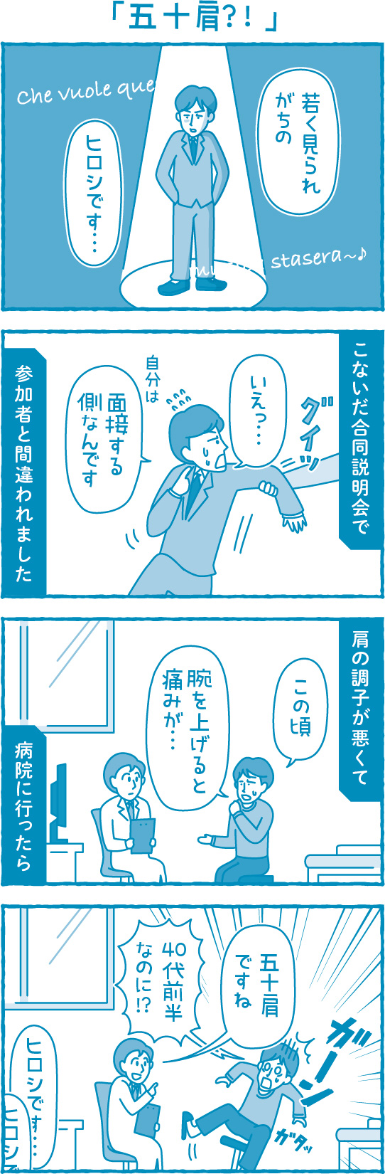 【滋賀の税理士】梅山税理士法人｜会計士マーシーが行く！｜五十肩？！