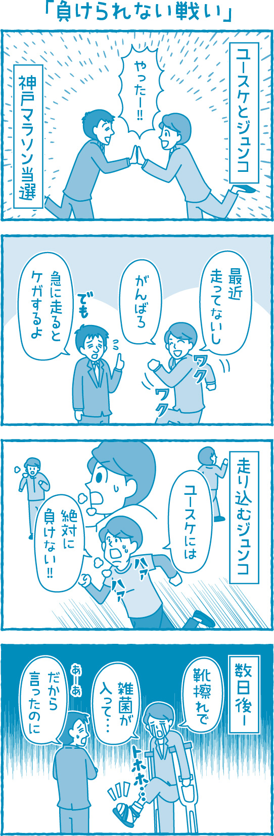 【滋賀の税理士】梅山税理士法人|会計士マーシーが行く!|負けられない戦い