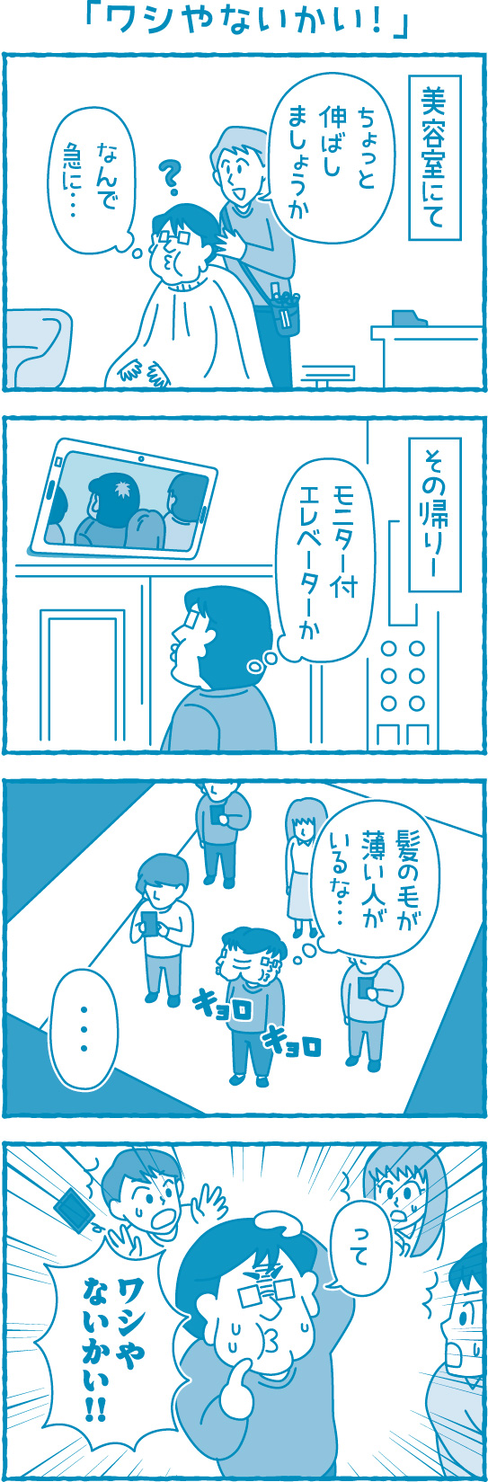 【滋賀の税理士】梅山税理士法人｜会計士マーシーが行く！｜ワシやないかい！