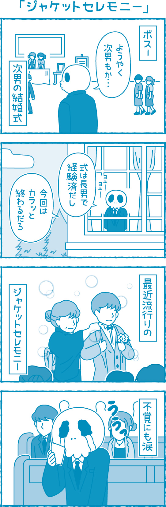 【滋賀の税理士】梅山税理士法人｜会計士マーシーが行く！｜ジャケットセレモニー