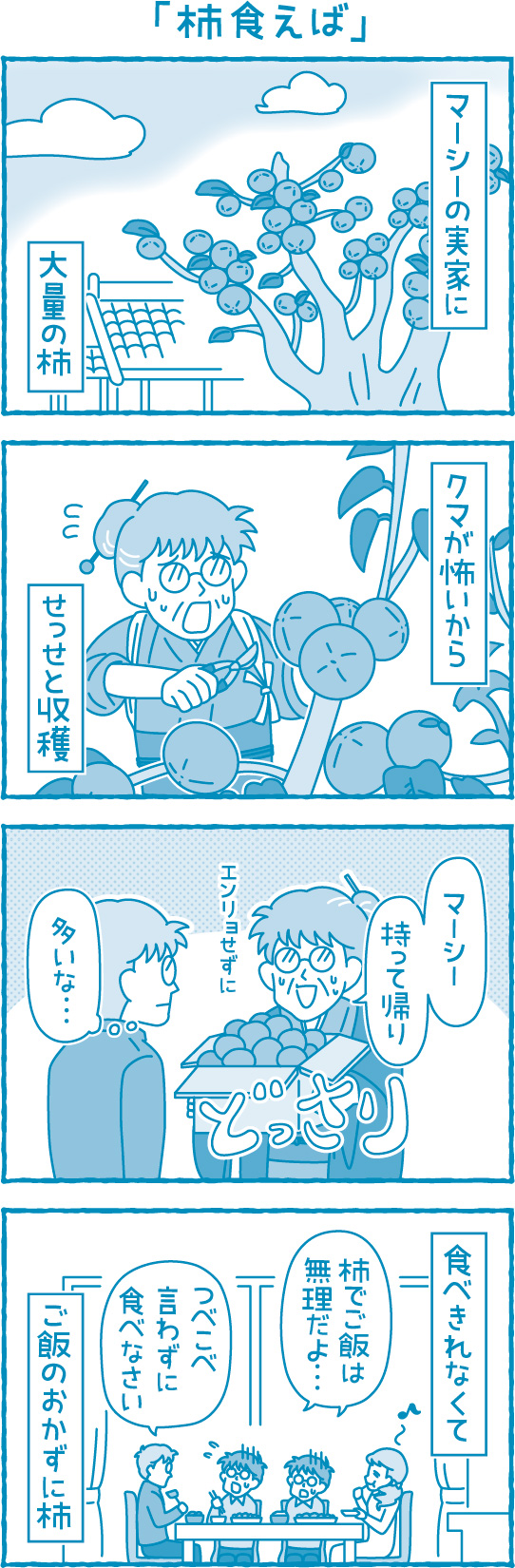 【滋賀の税理士】梅山税理士法人｜会計士マーシーが行く！｜柿食えば