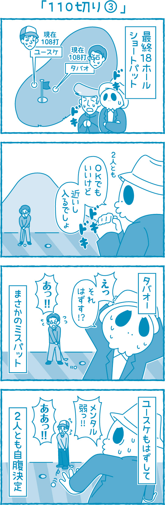 【滋賀の税理士】梅山税理士法人｜会計士マーシーが行く！｜110切り③