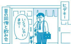 【滋賀の税理士】梅山税理士法人｜会計士マーシーが行く！｜増えとるやないかい！！