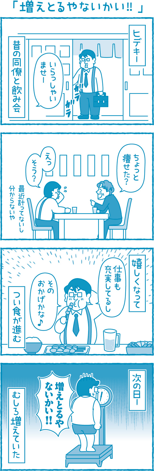 【滋賀の税理士】梅山税理士法人｜会計士マーシーが行く！｜増えとるやないかい！！