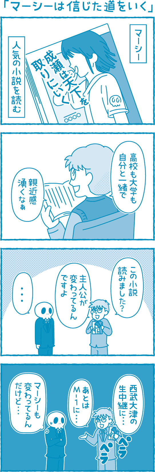 【滋賀の税理士】梅山税理士法人｜会計士マーシーが行く！｜マーシーは信じた道をいく