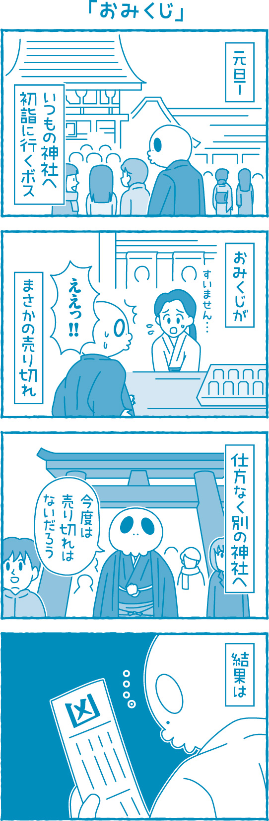 【滋賀の税理士】梅山税理士法人｜会計士マーシーが行く！｜おみくじ