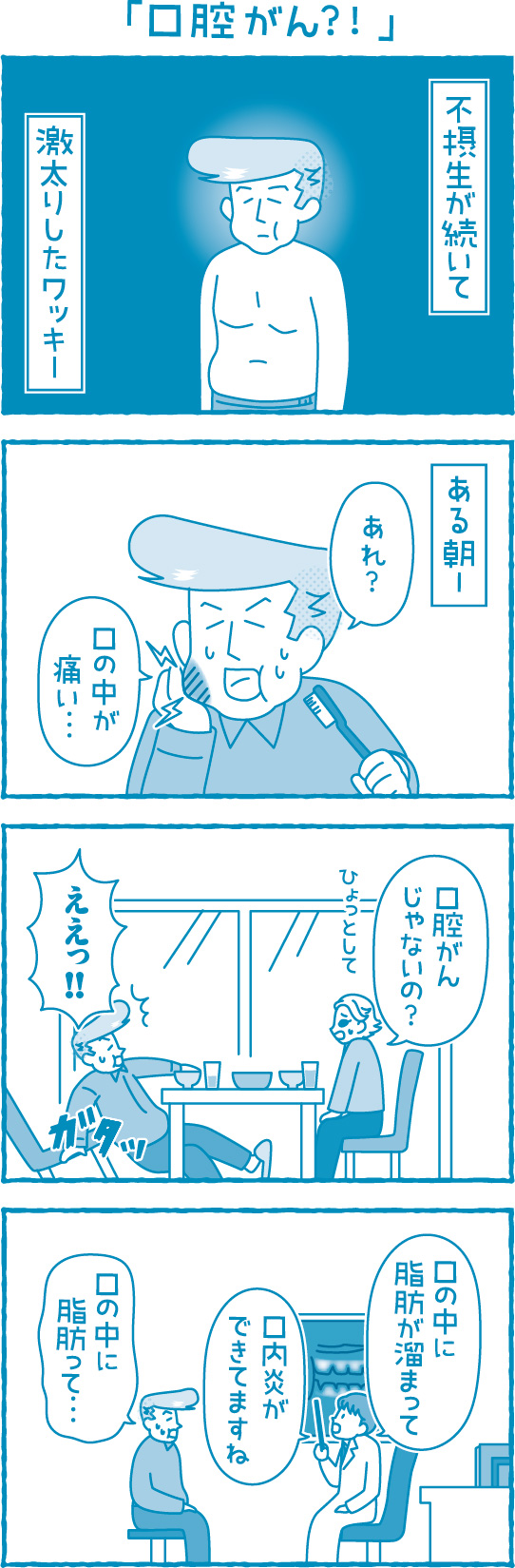 【滋賀の税理士】梅山税理士法人｜会計士マーシーが行く！｜口腔がん？！