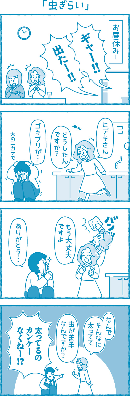 【滋賀の税理士】梅山税理士法人｜会計士マーシーが行く！｜虫ぎらい