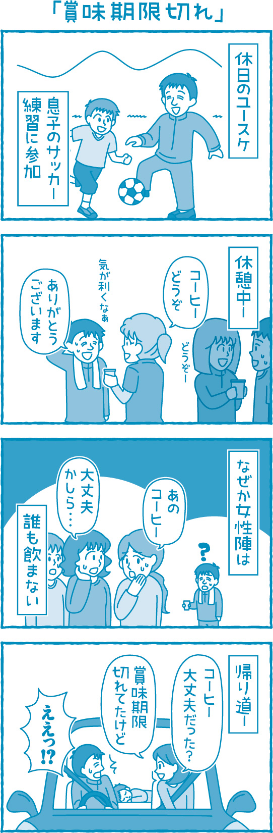 【滋賀の税理士】梅山税理士法人｜会計士マーシーが行く！｜賞味期限切れ