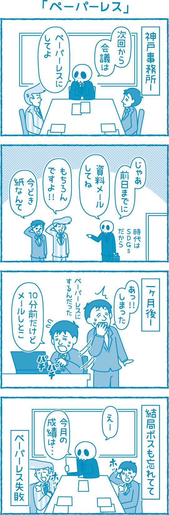 【滋賀の税理士】梅山税理士法人｜会計士マーシーが行く！｜ペーパーレス