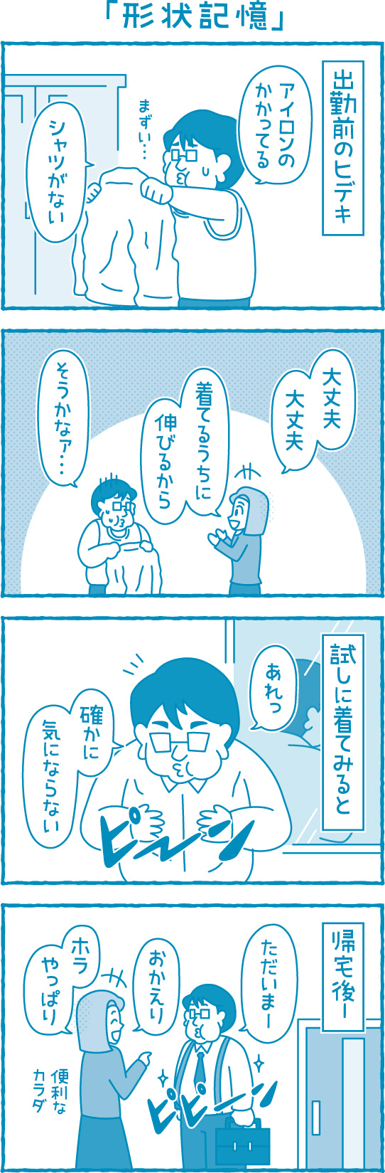 【滋賀の税理士】梅山税理士法人｜会計士マーシーが行く！｜形状記憶