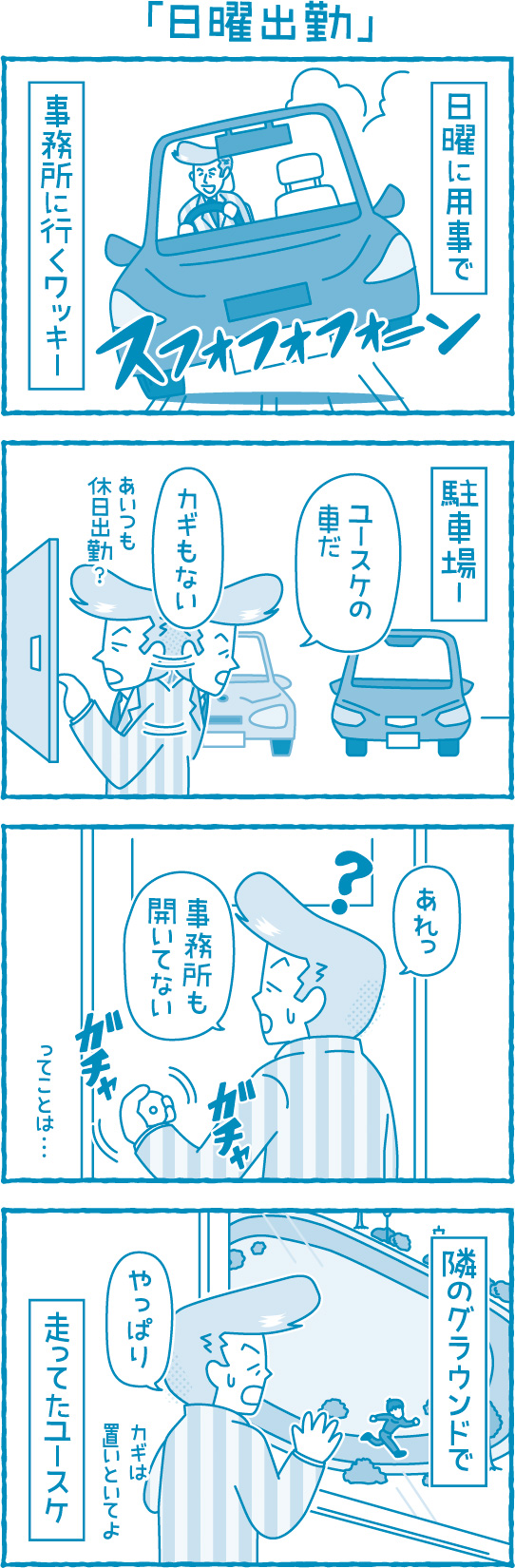 【滋賀の税理士】梅山税理士法人｜会計士マーシーが行く！｜日曜出勤