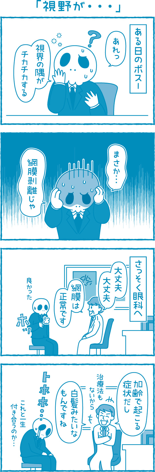 【滋賀の税理士】梅山税理士法人｜会計士マーシーが行く！｜視野が・・・