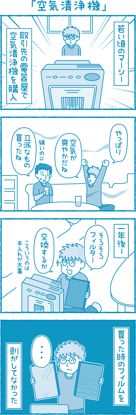 【滋賀の税理士】梅山税理士法人｜会計士マーシーが行く！｜空気清浄機