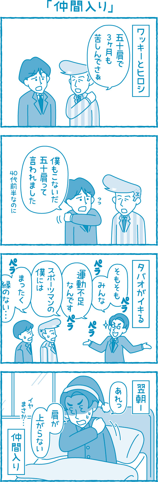 【滋賀の税理士】梅山税理士法人｜会計士マーシーが行く！｜仲間入り