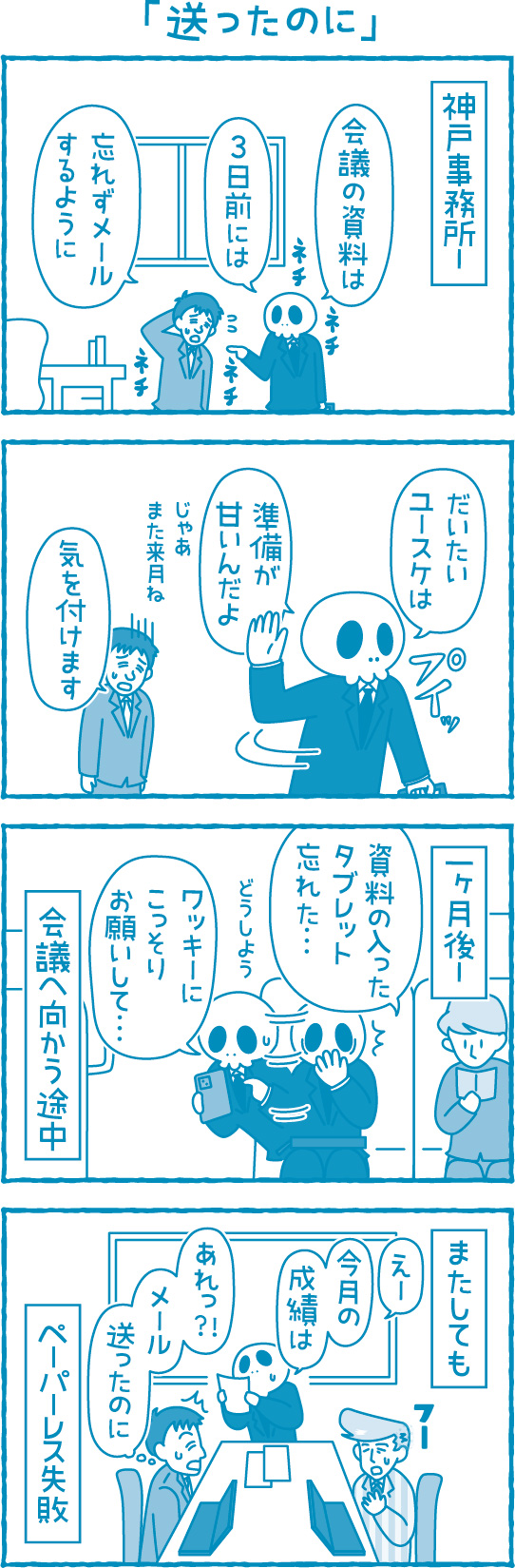 【滋賀の税理士】梅山税理士法人｜会計士マーシーが行く！｜送ったのに