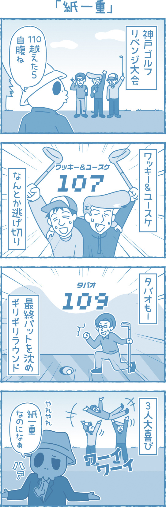 【滋賀の税理士】梅山税理士法人｜会計士マーシーが行く！｜紙一重