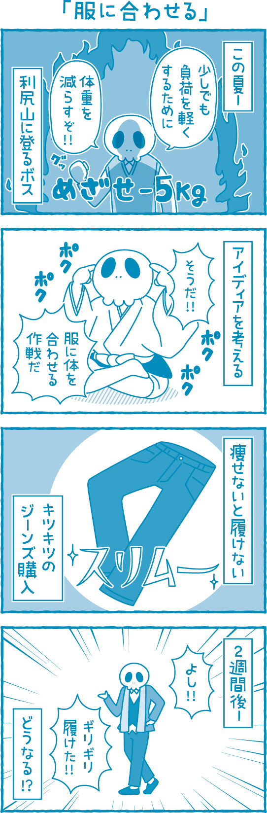 【滋賀の税理士】梅山税理士法人｜会計士マーシーが行く！｜服に合わせる