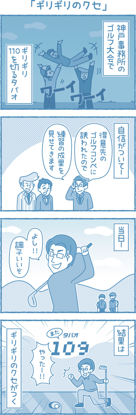 【滋賀の税理士】梅山税理士法人｜会計士マーシーが行く！｜ギリギリのクセ